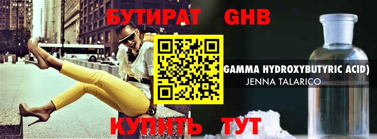 Бутират бутандиол Кольчугино