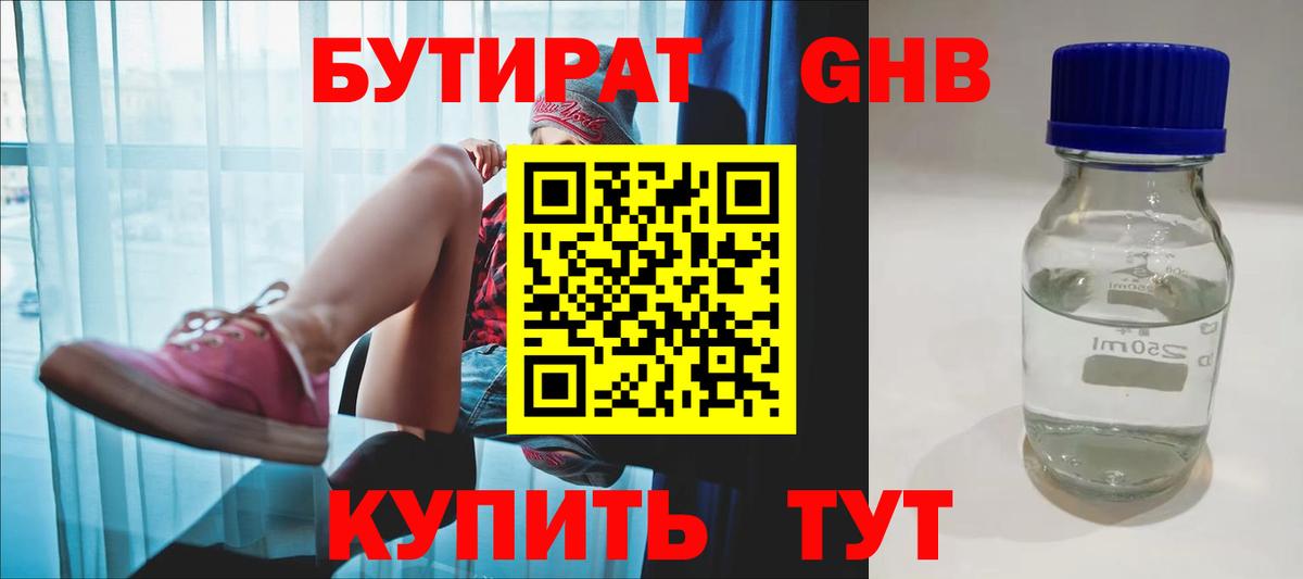 Кольчугино  Бутират GHB  Вход с VPN 