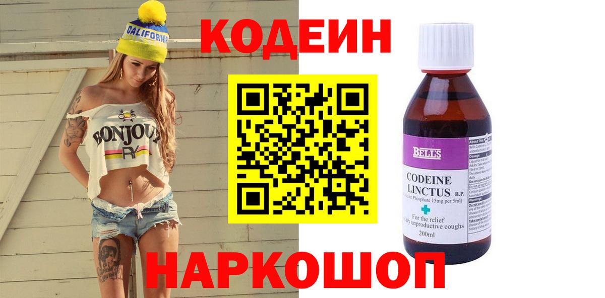 Codein Purple Drank Кольчугино