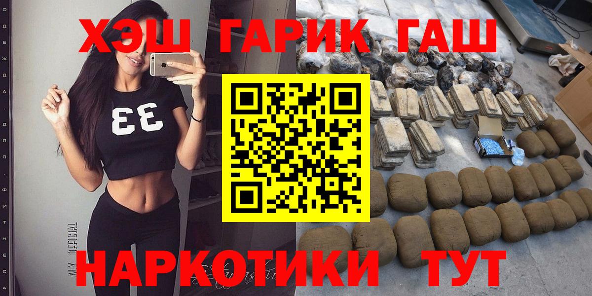 ГАШ хэш Кольчугино