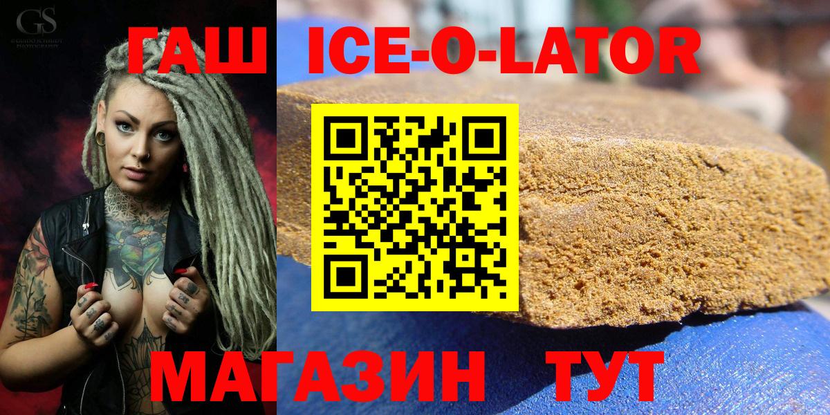 Кольчугино  Гашиш Ice-O-Lator  Вход с VPN  ГАШ 40% ТГК 