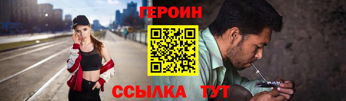 ГЕРОИН белый Кольчугино
