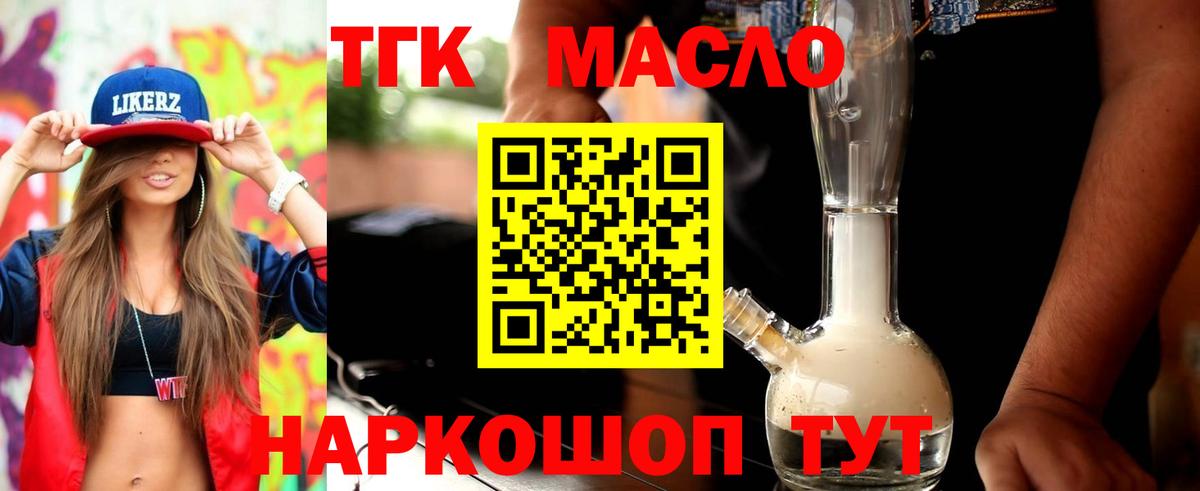 Дистиллят ТГК вейп с тгк  Вход с VPN  Кольчугино 